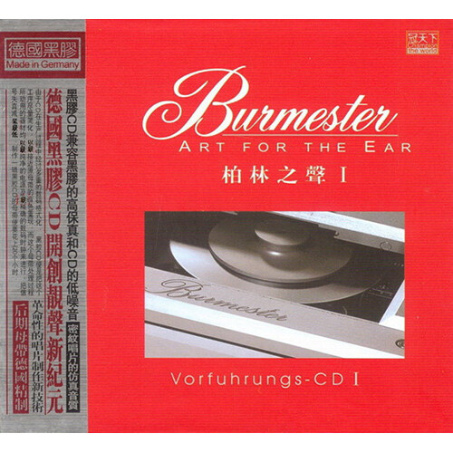 [수입] Burmester : Art For The Ear Vol.1