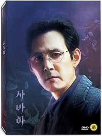 사바하 (2disc) - 엽서(4종)