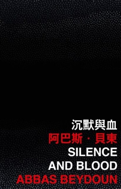 Silence and Blood (Paperback)