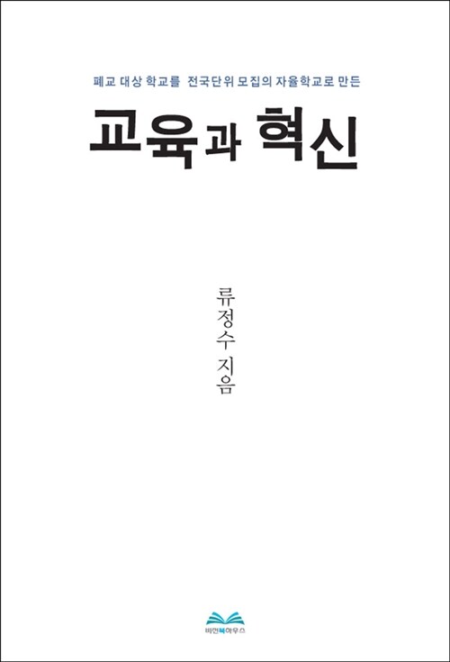 교육과 혁신