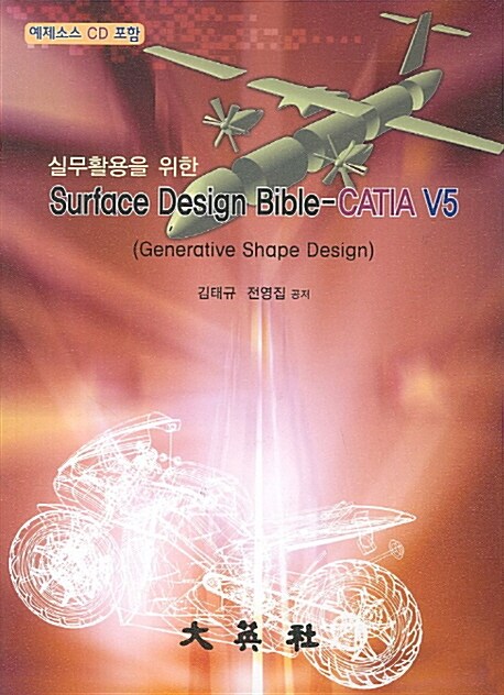 Surface Design Bible-CATIA V5