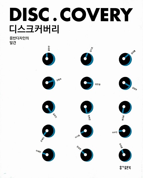 [중고] DISC.COVERY 디스크커버리