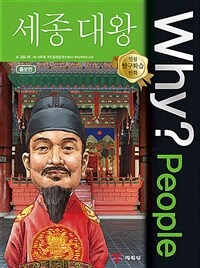 Why? people 세종 대왕 =Sejong the Great 