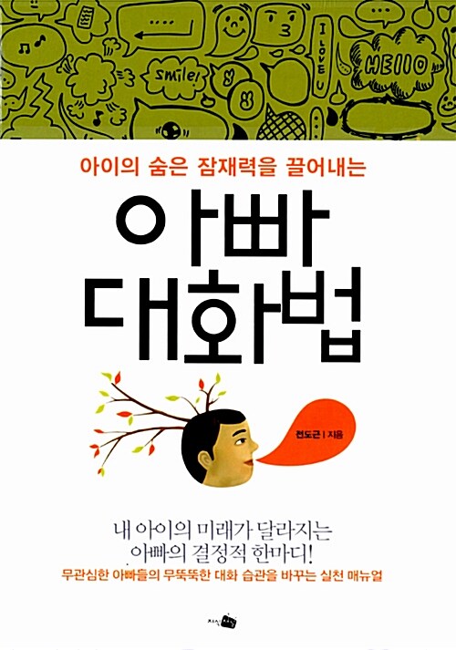 아빠 대화법