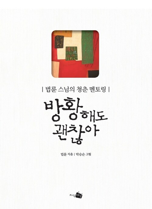 방황해도 괜찮아 (체험판)