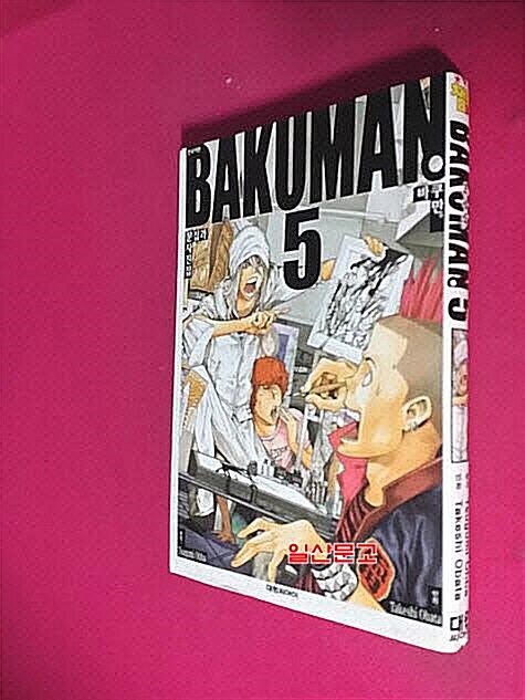 [중고] 바쿠만 BAKUMAN 5