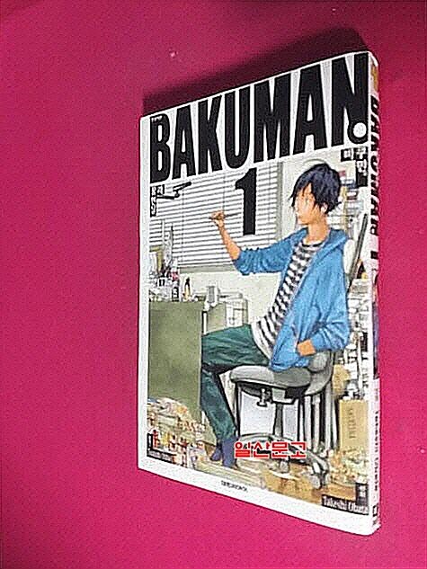 [중고] 바쿠만 BAKUMAN 1