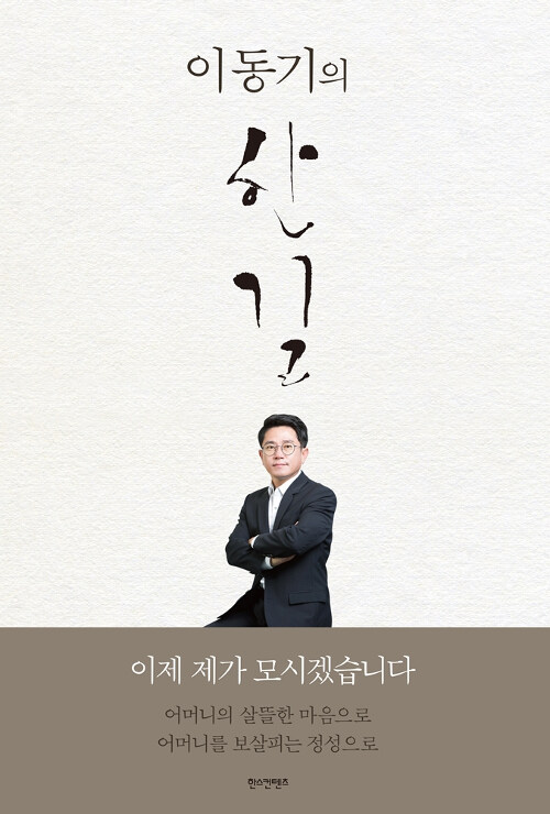 [중고] 이동기의 한길