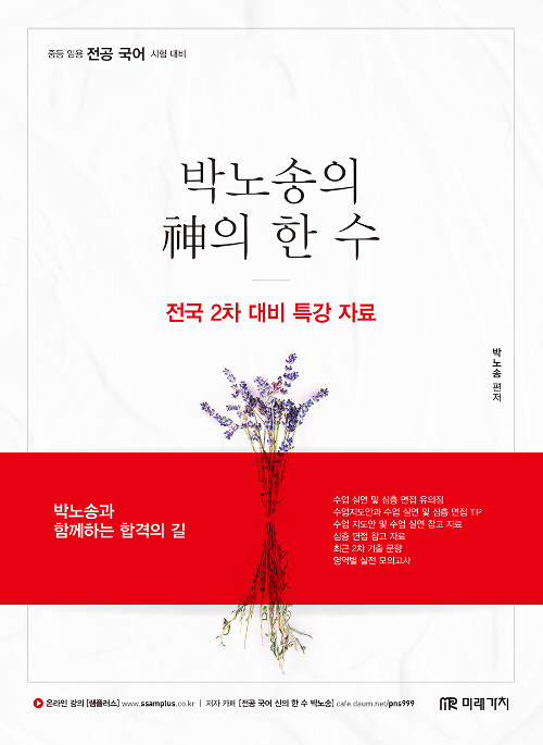 2020 박노송의 神의 한 수 : 전국 2차 대비 특강 자료
