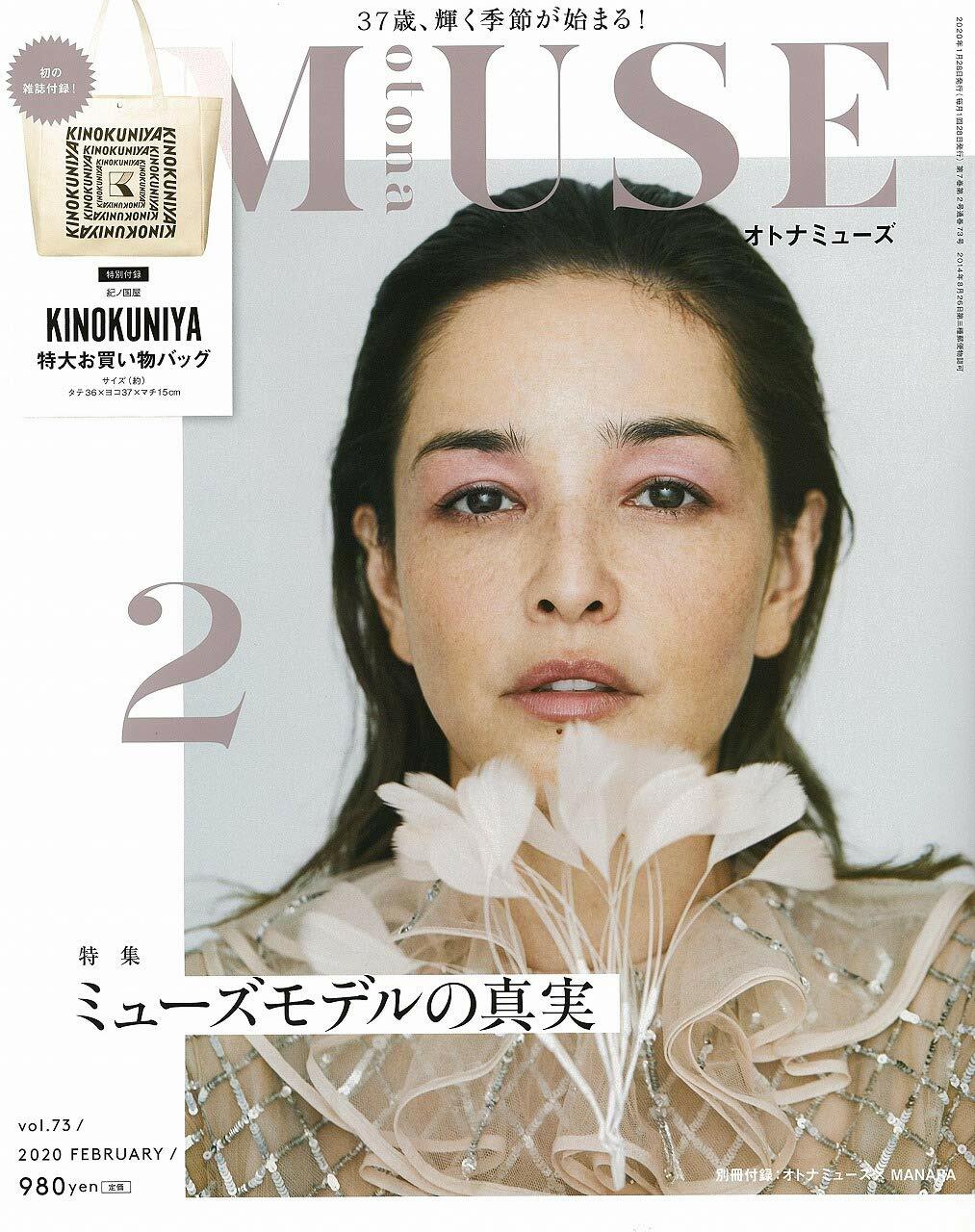 otona MUSE (オトナ ミュ-ズ) 2020年 02月號 [雜誌] (月刊, 雜誌)
