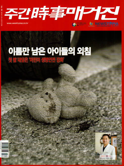 주간시사매거진 Vol.99호