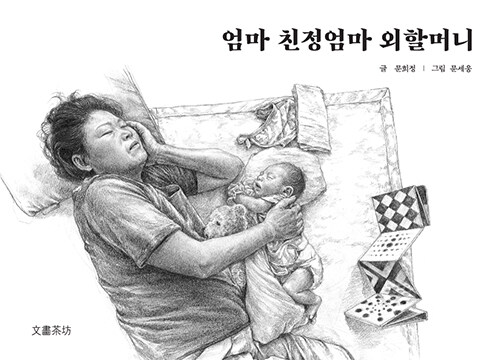 엄마 친정엄마 외할머니