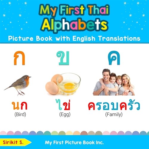 My First Thai Alphabets Picture Book with English Translations: Bilingual Early Learning & Easy Teaching Thai Books for Kids (Paperback)