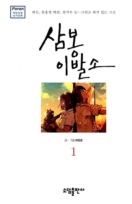 삼봉이발소 1