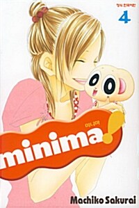 미니마! minima! 4