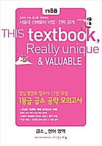 1등급 급소 공략 모의고사 언어영역