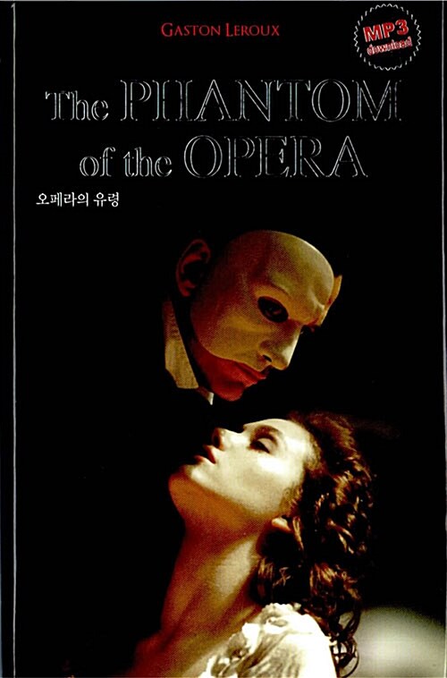 오페라의 유령