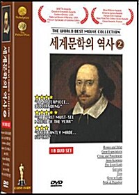 [중고] 세계 문학의 역사 2 (10disc)