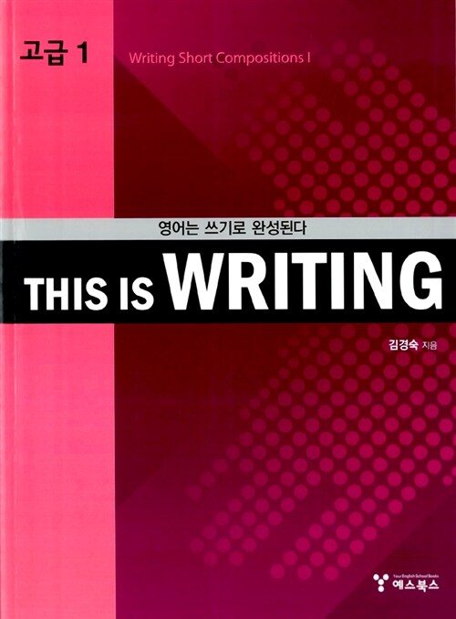 This Is Writing 고급 1