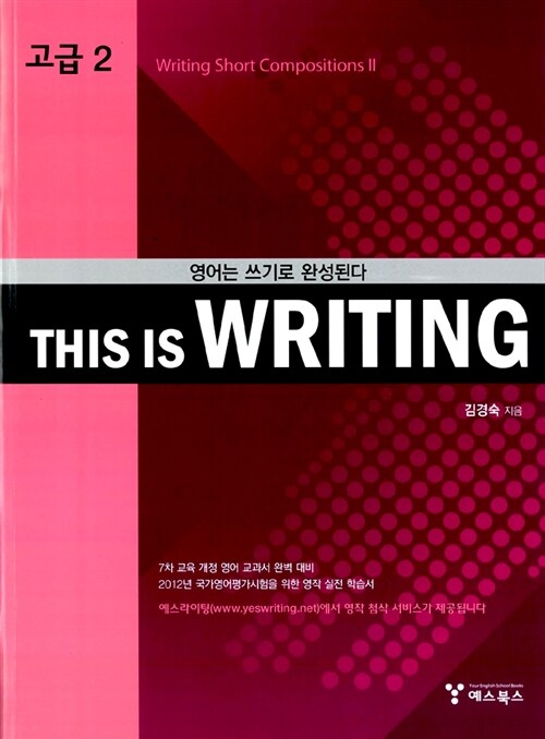 This Is Writing 고급 2