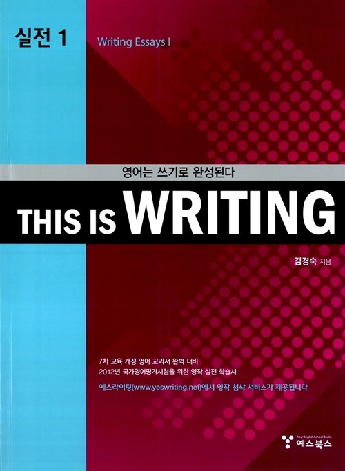 This Is Writing 실전 1