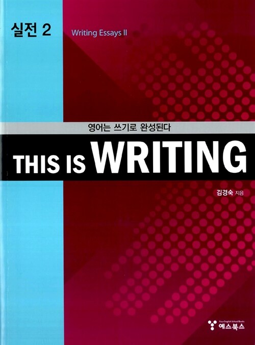 This Is Writing 실전 2