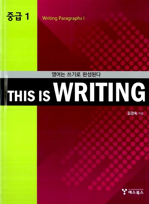 [중고] This Is Writing 중급 1