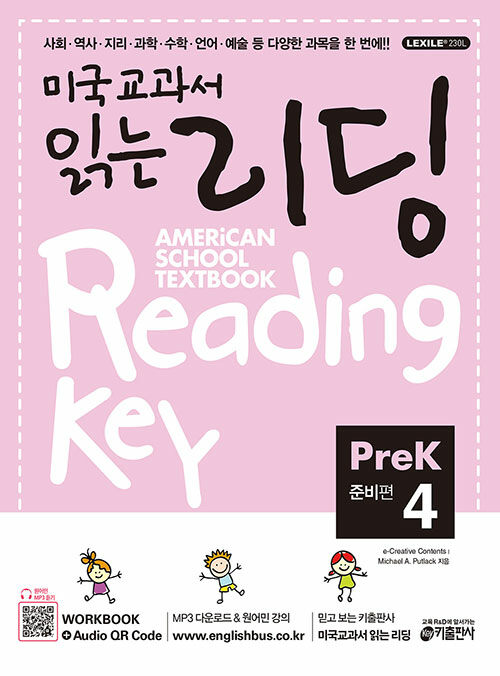 [중고] 미국교과서 읽는 리딩 PreK 4 준비편 (Student Book + Workbook + Audio CD)