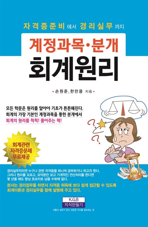 계정과목.분개 회계원리