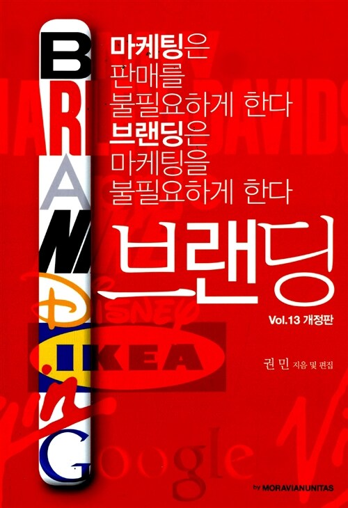 [중고] Unitas Brand Vol.13 : 브랜딩 (개정판)