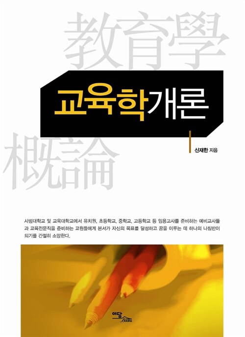 교육학개론