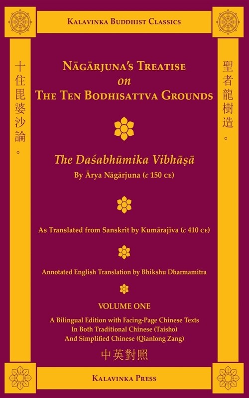 Nāgārjunas Treatise on the Ten Bodhisattva Grounds (Bilingual) The Daśabhūmika Vibhāṣā (Paperback)