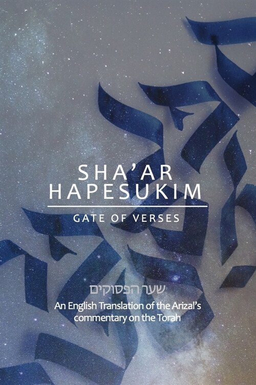 Gate of Verses: An English Translation of the Arizals Commentary on the Torah (Paperback)
