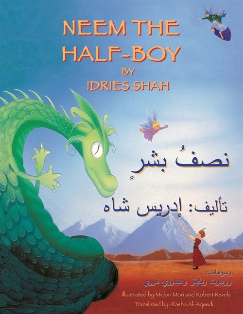 Neem the Half-Boy: English-Arabic Edition (Paperback)