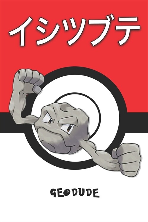 Geodude: イシツブテ Ishitsubute Racaillou Kleinstein Pokemon Notebook Blank Lined Journal (Paperback)