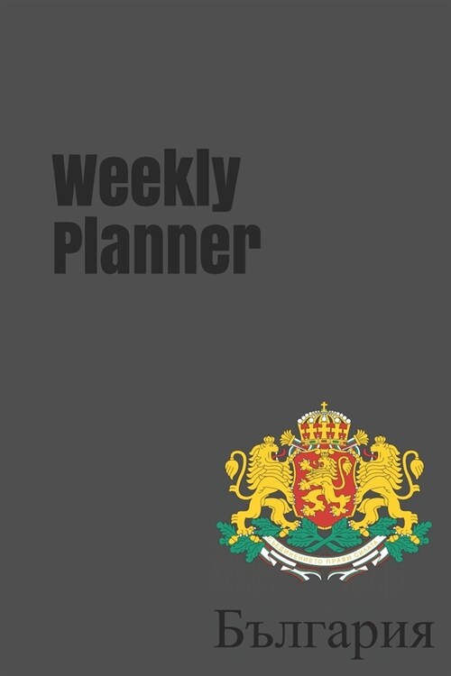 Weekly Planner: Bulgaria calendar organizer agenda for 2020 (Paperback)