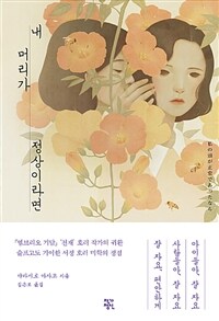 내 머리가 정상이라면