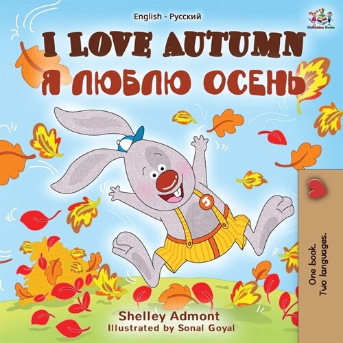 I Love Autumn (English Russian Bilingual Book) (Paperback)