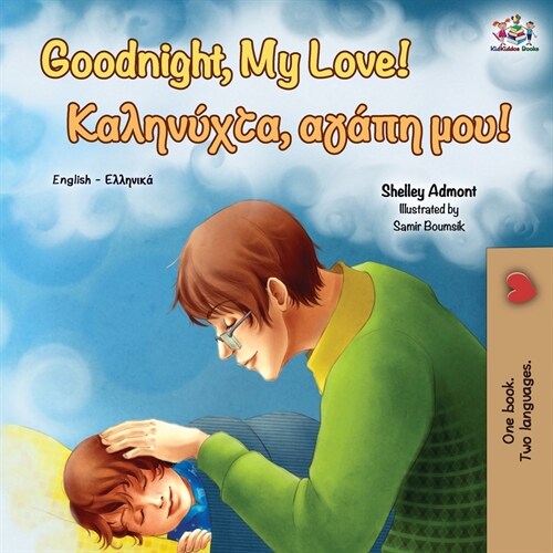 Goodnight, My Love! (English Greek Bilingual Book) (Paperback)