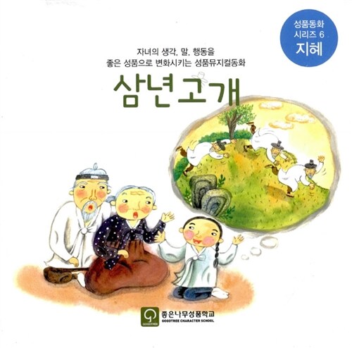 삼년고개 (책 + 오디오 CD 1장)