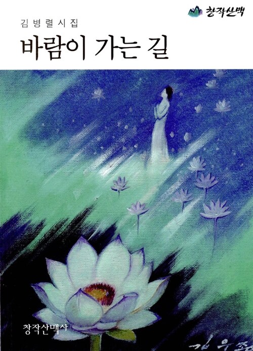 바람이 가는 길