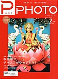 PHaT PHOTO (ファットフォト) 2013年 02月號 [雜誌] (隔月刊, 雜誌)