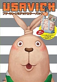 USAVICH プチ·キレ·リミテッドカラ-·バッグ BOOK付き ([バラエティ]) (大型本)