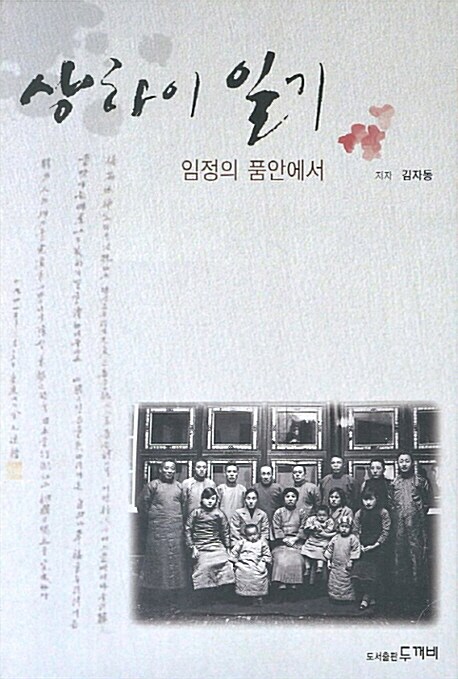 상하이 일기