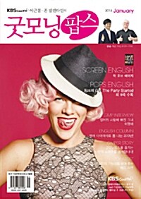 이근철의 굿모닝 팝스 2013.1 (CD 별매)