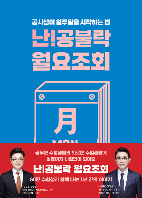 [중고] 난!공불락 월요조회