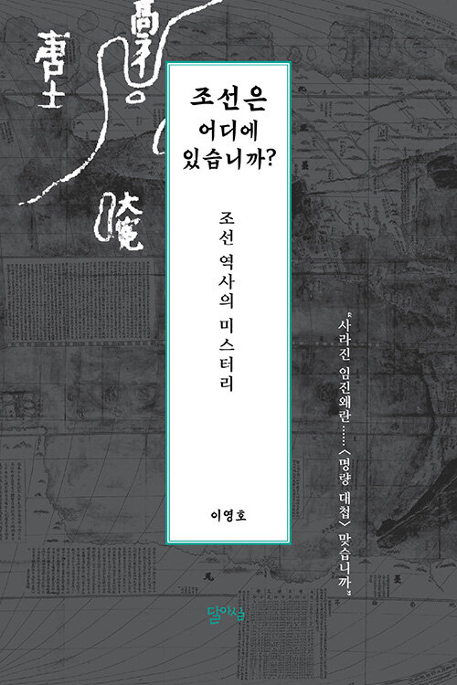 조선은 어디에 있습니까?