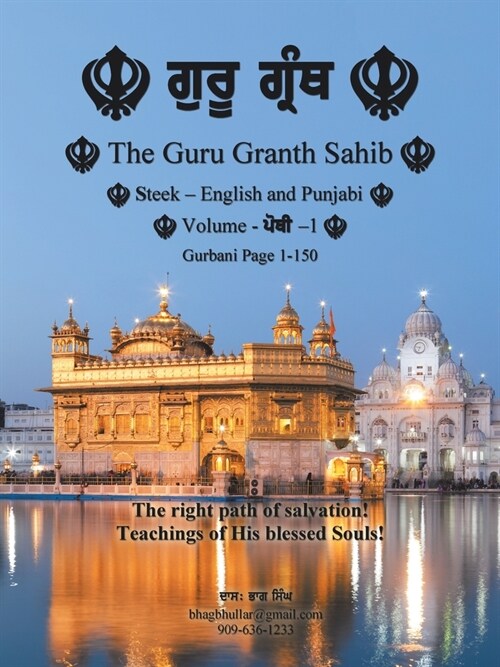 The Guru Granth Sahib (Volume - 1) (Paperback)