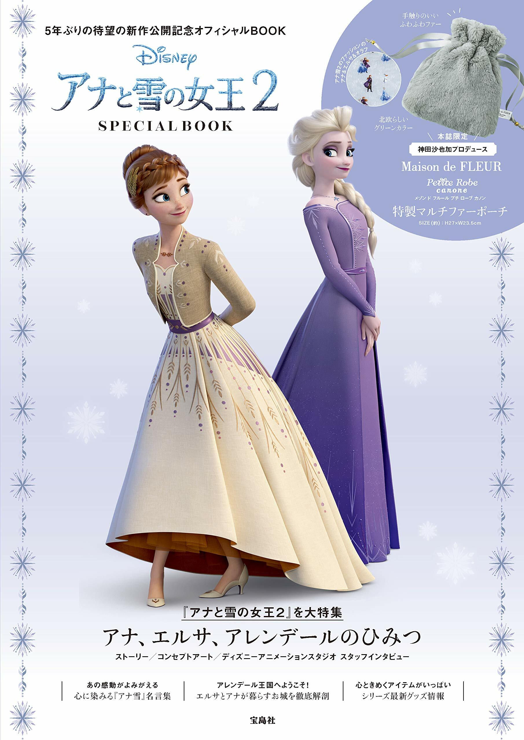 Disney アナと雪の女王2 SPECIAL BOOK (バラエティ)