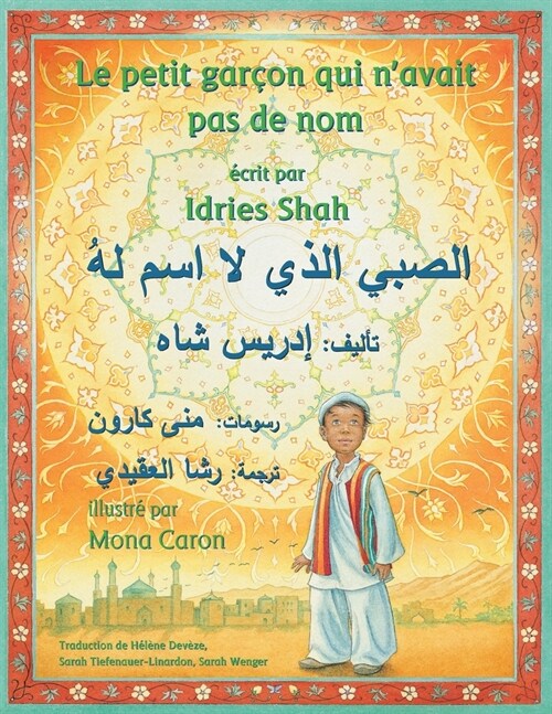 Le Petit gar?n qui navait pas de nom: Edition bilingue fran?is-arabe (Paperback)